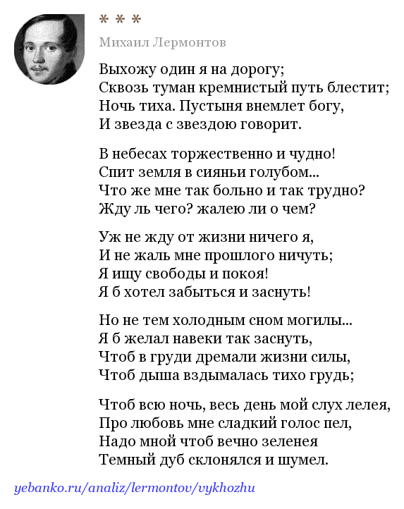 «выхожу один я на дорогу» лермонтова - анализ стихотворения, особенности и отзывы :: syl.ru