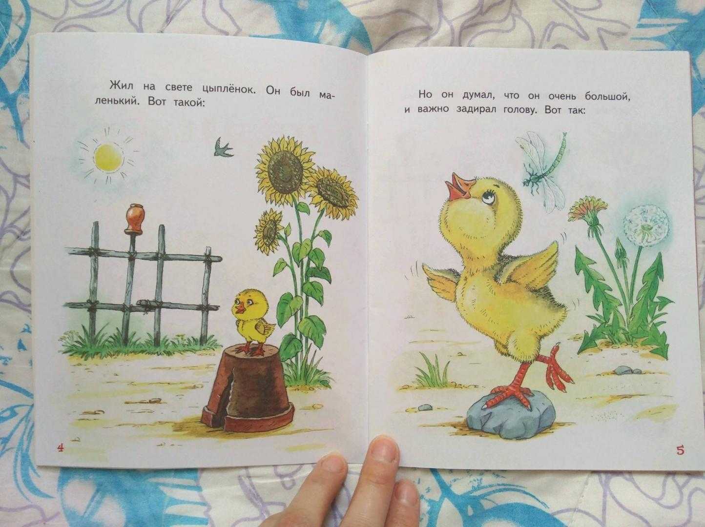 Сказка цыпленок чуковского читать