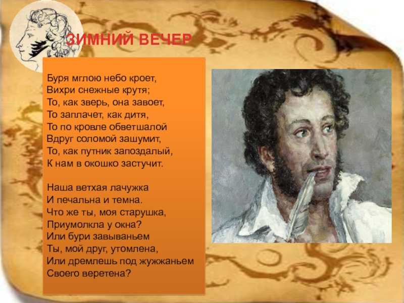А. с. пушкин «зимний вечер» – анализ стихотворения