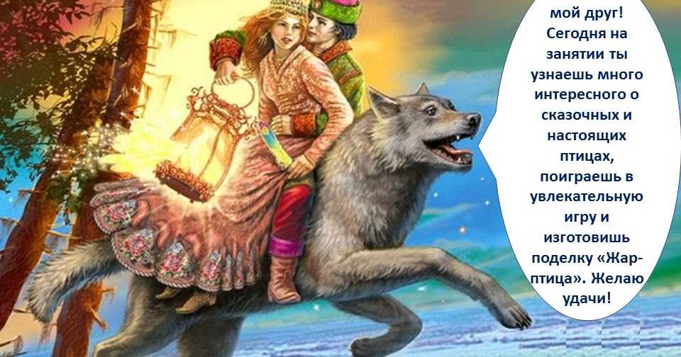 Иван-царевич и серый волк - русская народная сказка