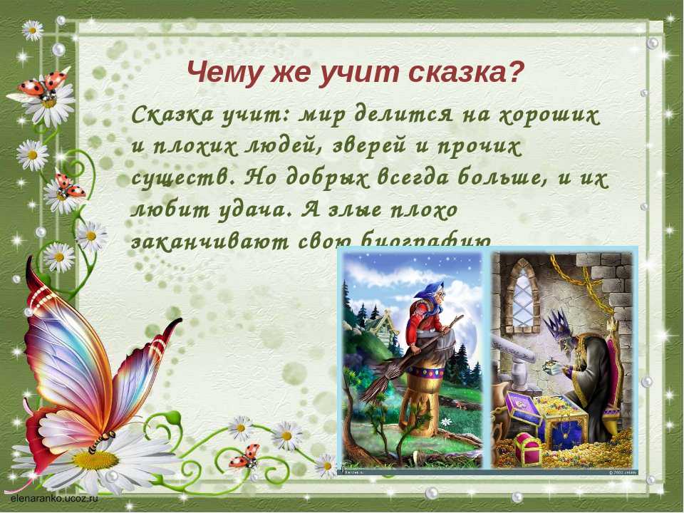 Чему учат русские народные сказки детей: мораль и многослойный смысл