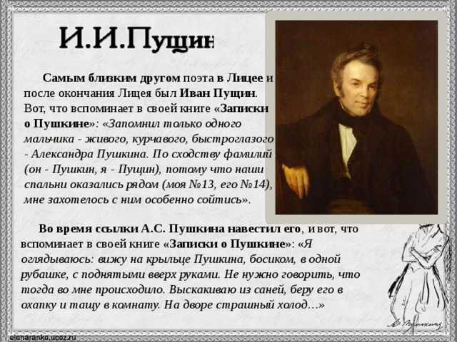 Анализ стихотворения «и. и. пущину» пушкин - литературный блог