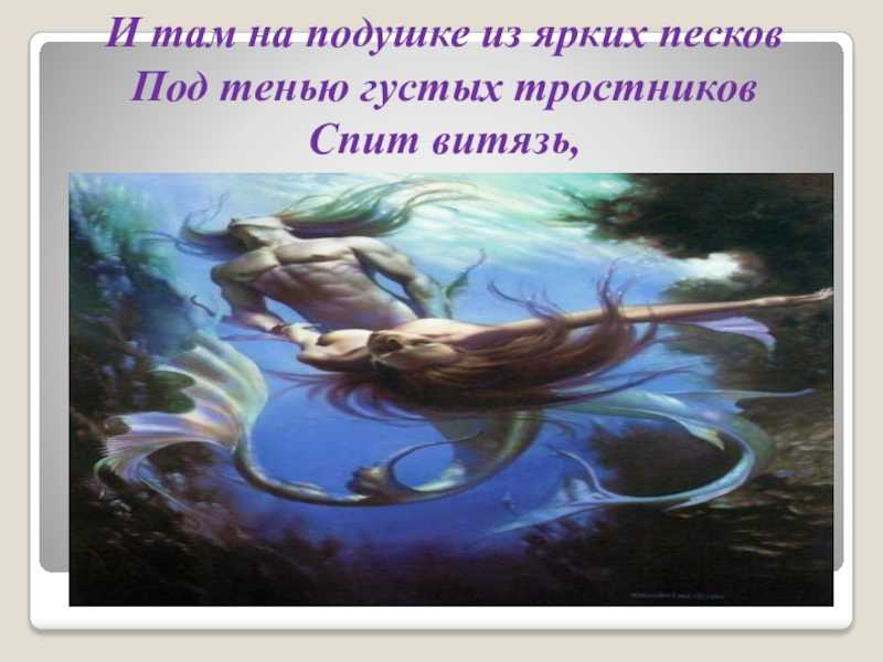 Статья по литературе на тему «образ русалки в лирике м.ю. лермонтова»