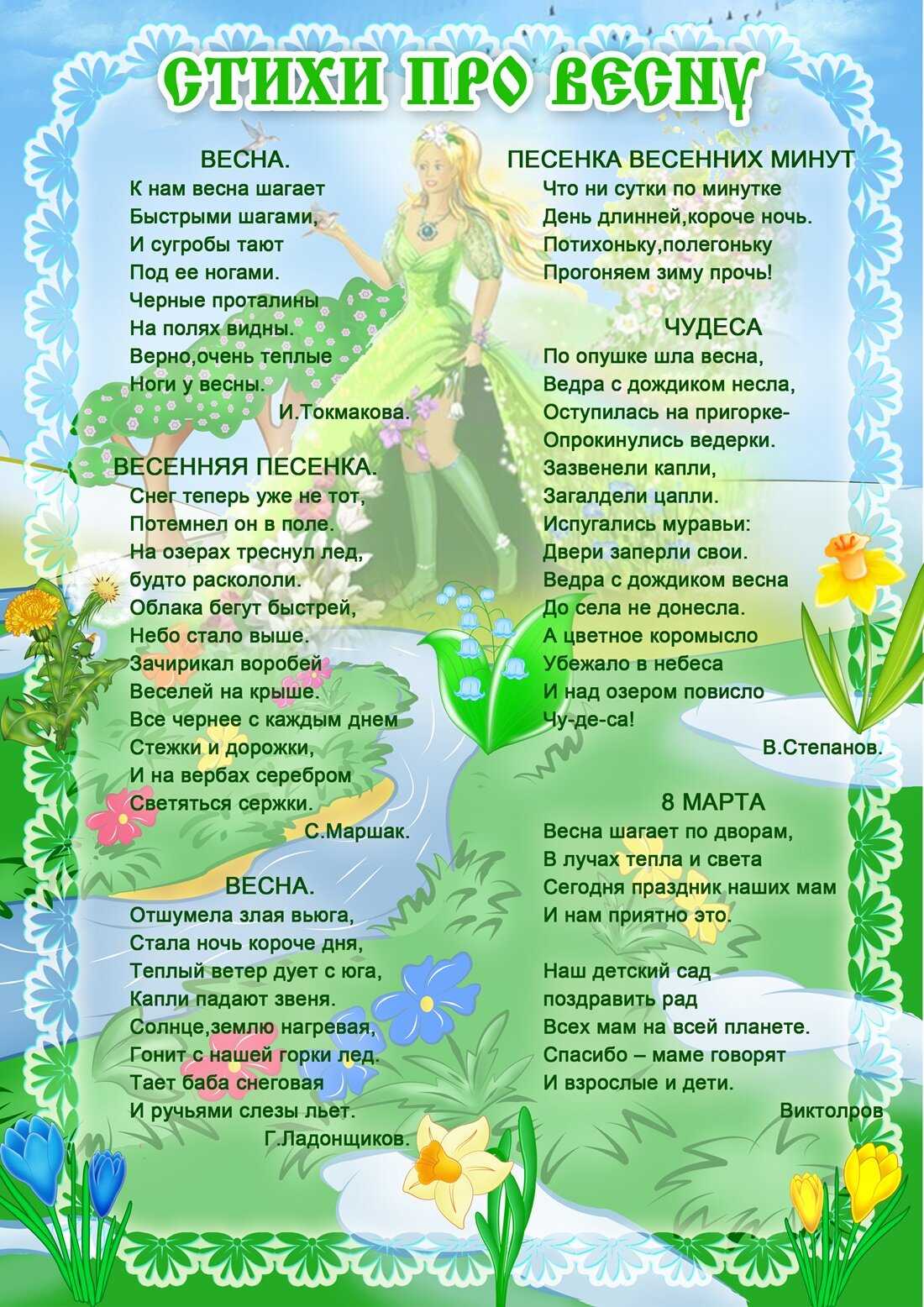Короткие стихи про весну для детей 3- 4 лет | красивые детские стишки о весне
