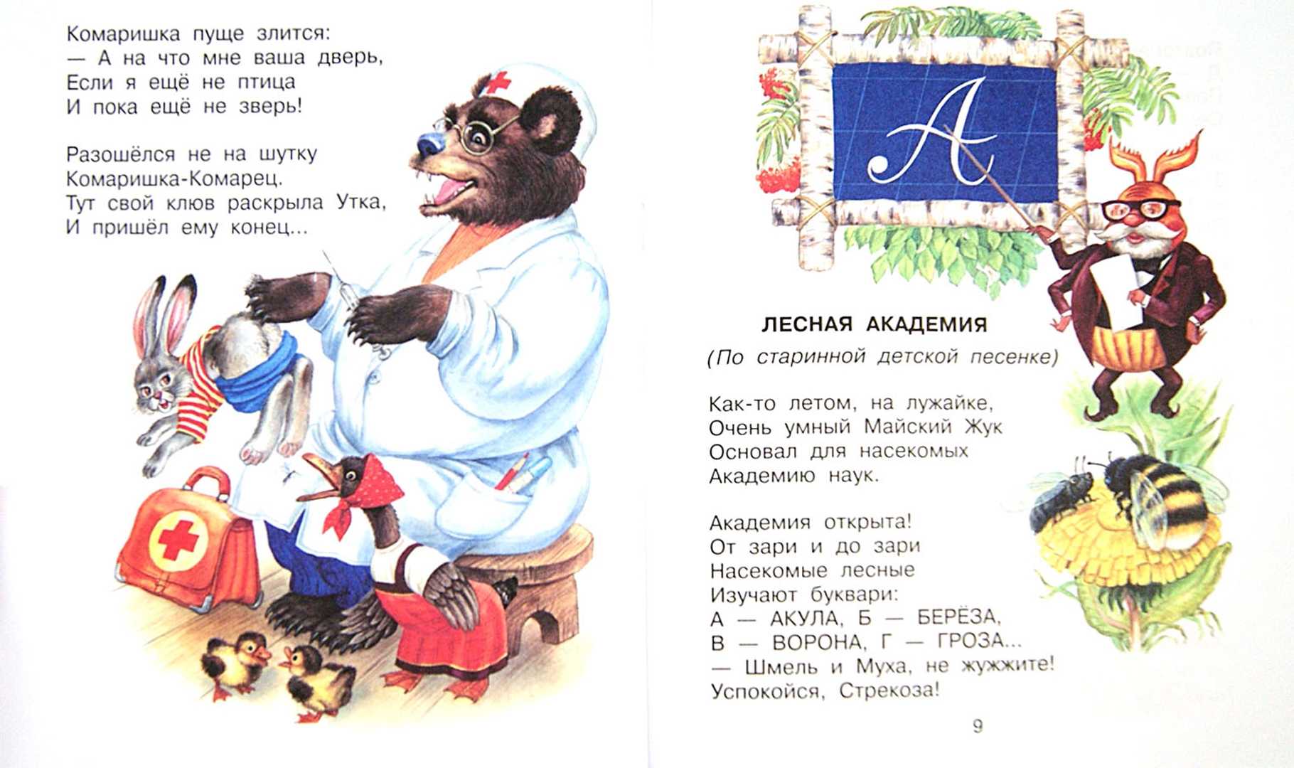 Если - Сергей Михалков Читайте онлайн лучшие стихи Михалкова для детей Любимые произведения с классическими иллюстрациями