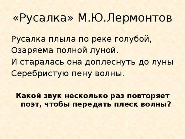 Образ русалки в произведениях м. ю. лермонтова