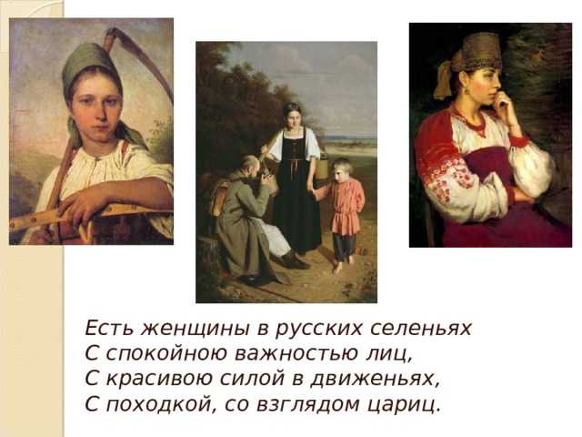 Есть женщины в русских селеньях: некрасов «мороз, красный нос»