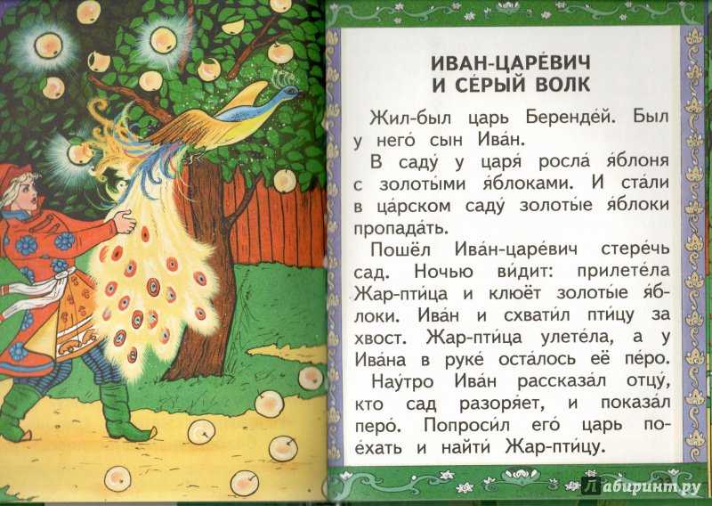 Читать сказку иван-царевич и серый волк - русская сказка, онлайн бесплатно с иллюстрациями.