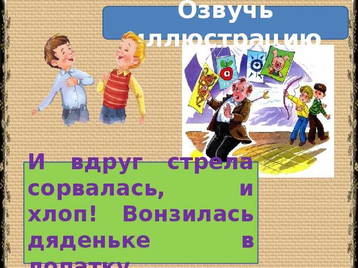 Урок по литературному чтению в 3 классе «ровно 25 кило» | doc4web.ru