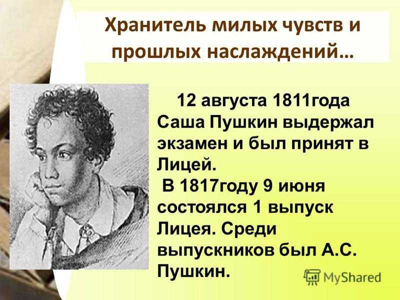Стихотворение «и. и. пущину» пушкин а. с.: полный анализ