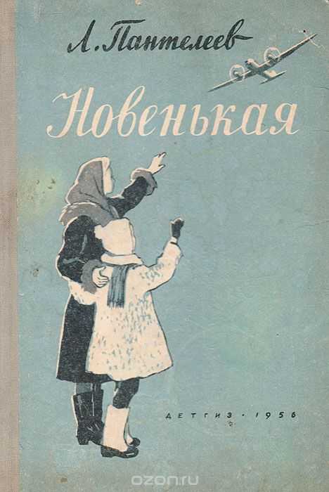 Детская история "новенькая в классе" - озеро сказок