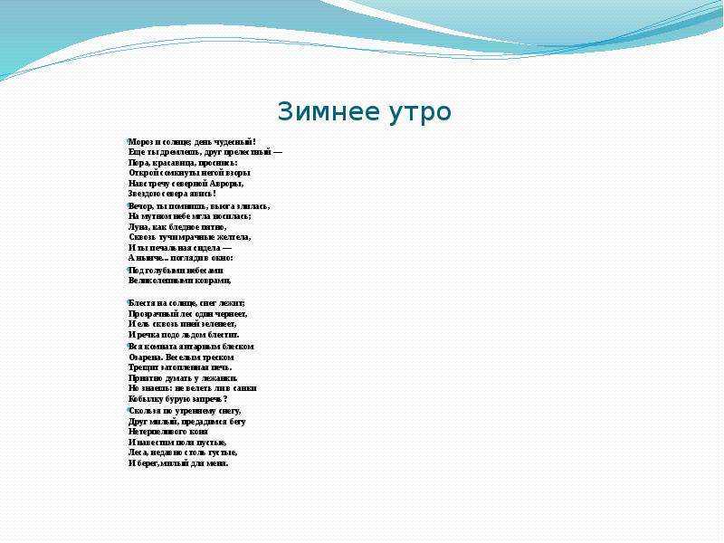 Александр пушкин. стихотворение «зимнее утро». текст, анализ, слушать