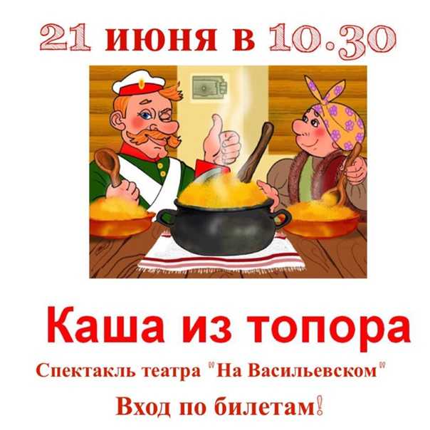 Каша из топора ∼ русская народная сказка
