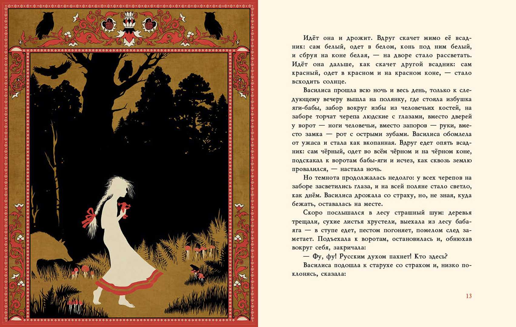 Василиса прекрасная  русская народная сказка » для детей и родителей
