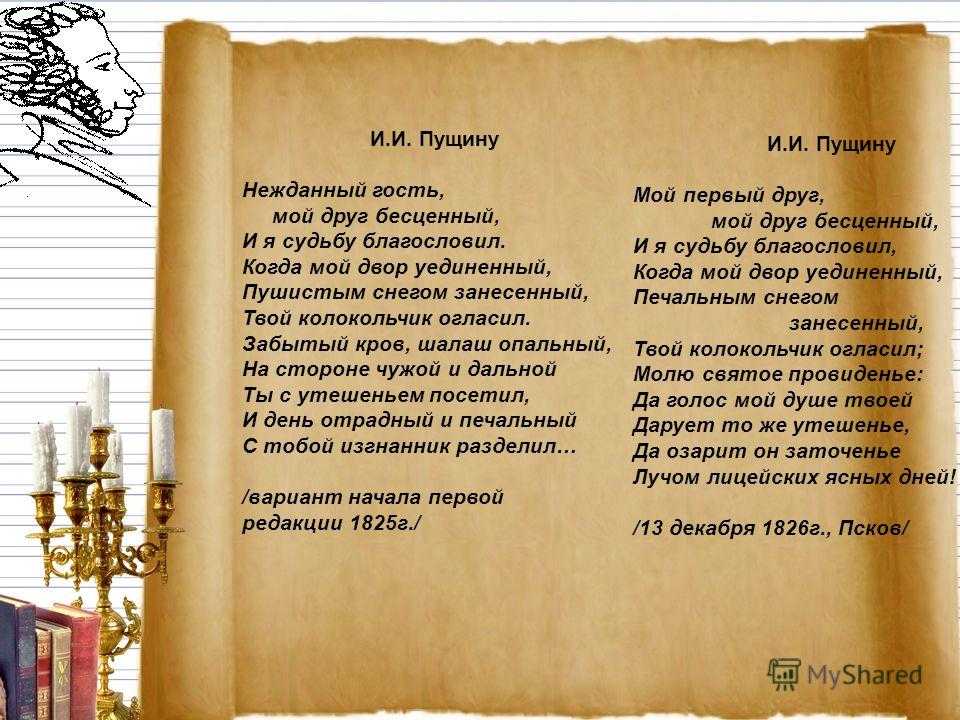 "и. и. пущину", пушкин, александр сергеевич — поэзия | творческий портал