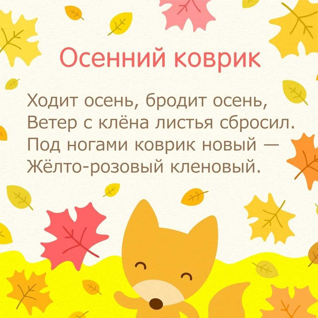 Стихи про осень для детей и взрослых: 100 самых лучших и красивых стихов про осень