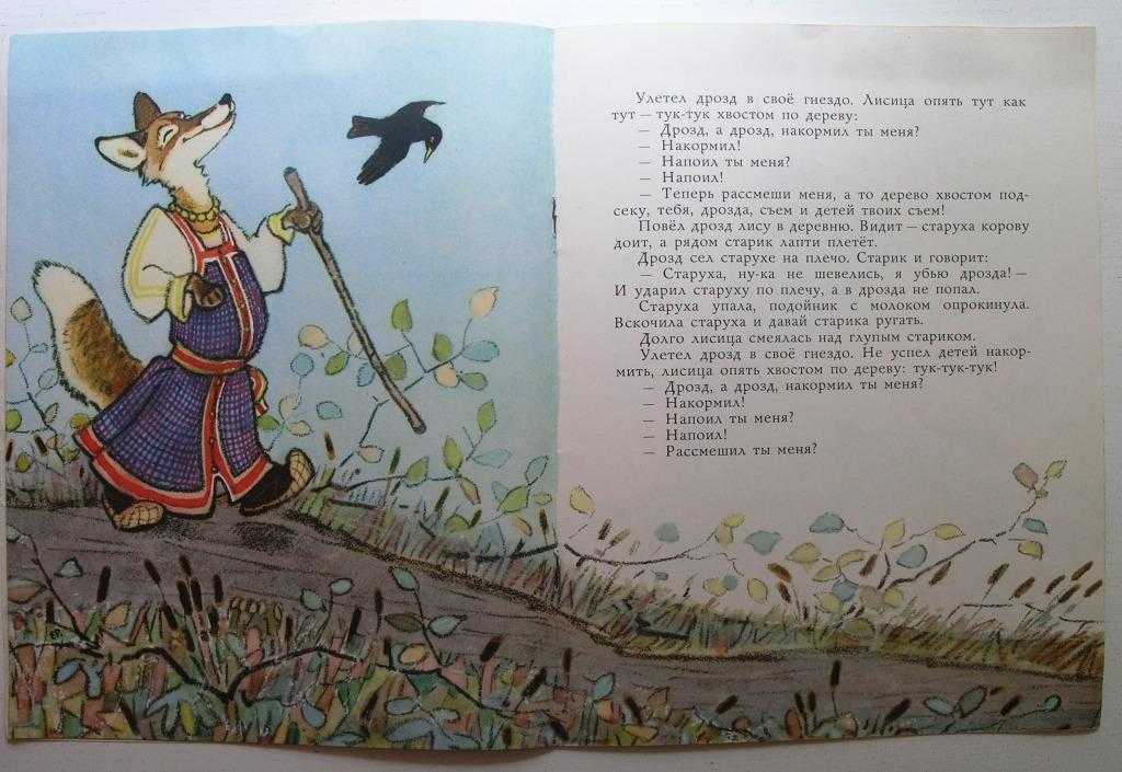 Лиса и дрозд русская народная сказка читать онлайн текст
