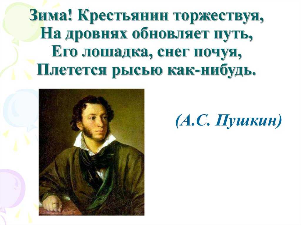 А.с. пушкин. евгений онегин. глава пятая