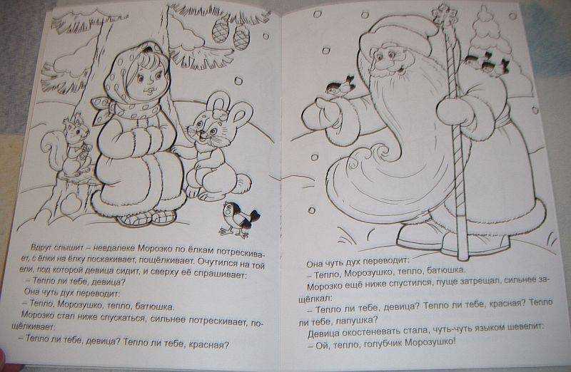 Морозко. русская народная сказка