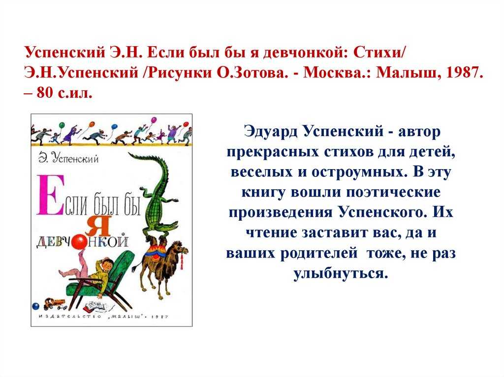 Эдуард успенский. весёлые и поучительные стихи для детей читать онлайн