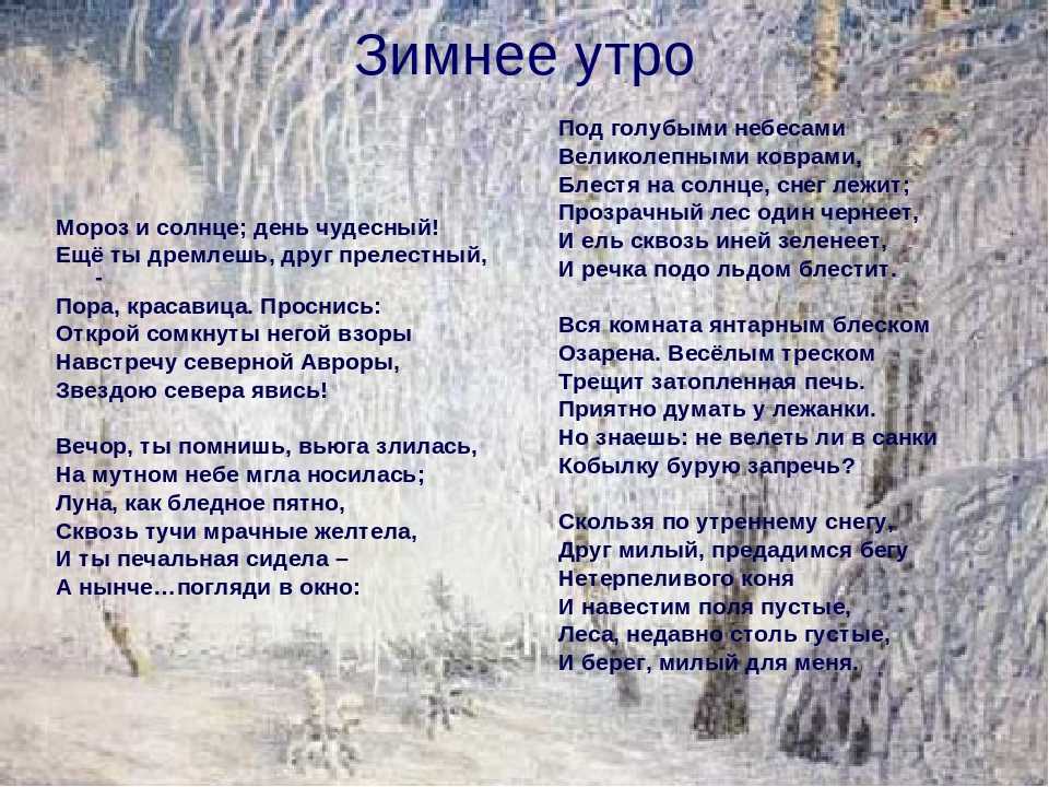 Анализ стихотворения зимнее утро александра пушкина: мороз и солнце – кто автор и в чем заключается основная мысль