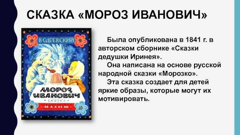 Морозко русская народная сказка — читать текст с картинками, смотреть видео мультфильм и фильм, слушать аудиосказку онлайн бесплатно