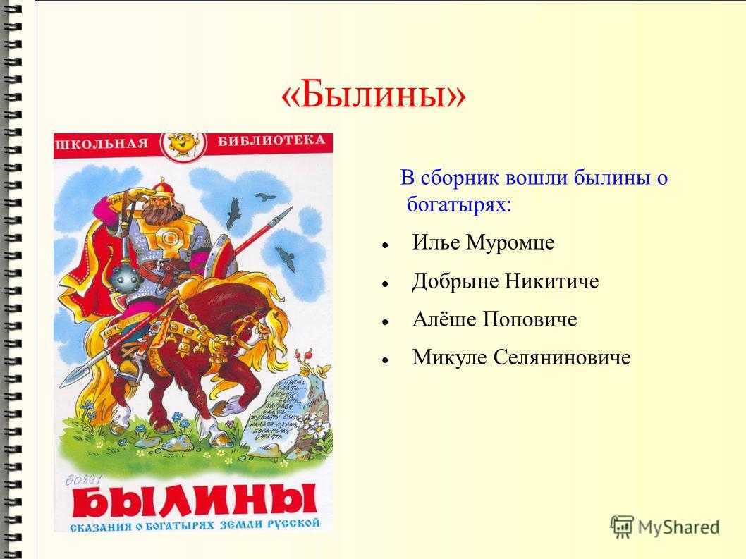 Святогор - история богатыря, характеристика, былины, мифология - 24сми