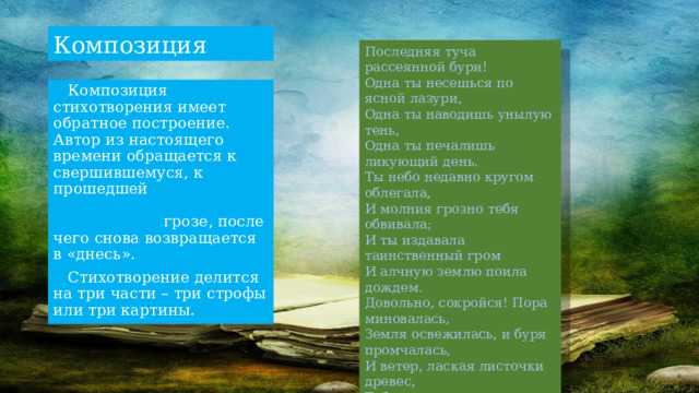 «туча» — анализ стихотворения александра сергеевича пушкина