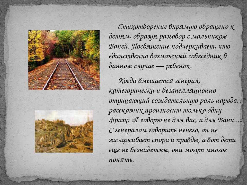 Стихотворение железная дорога, поэт николай некрасов | poetree