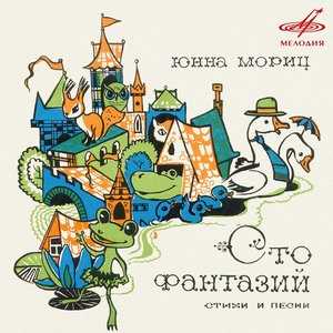 Ещё восемь любимых стихотворений: юнна мориц