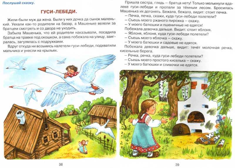 Сказка «гуси-лебеди» читать текст полностью