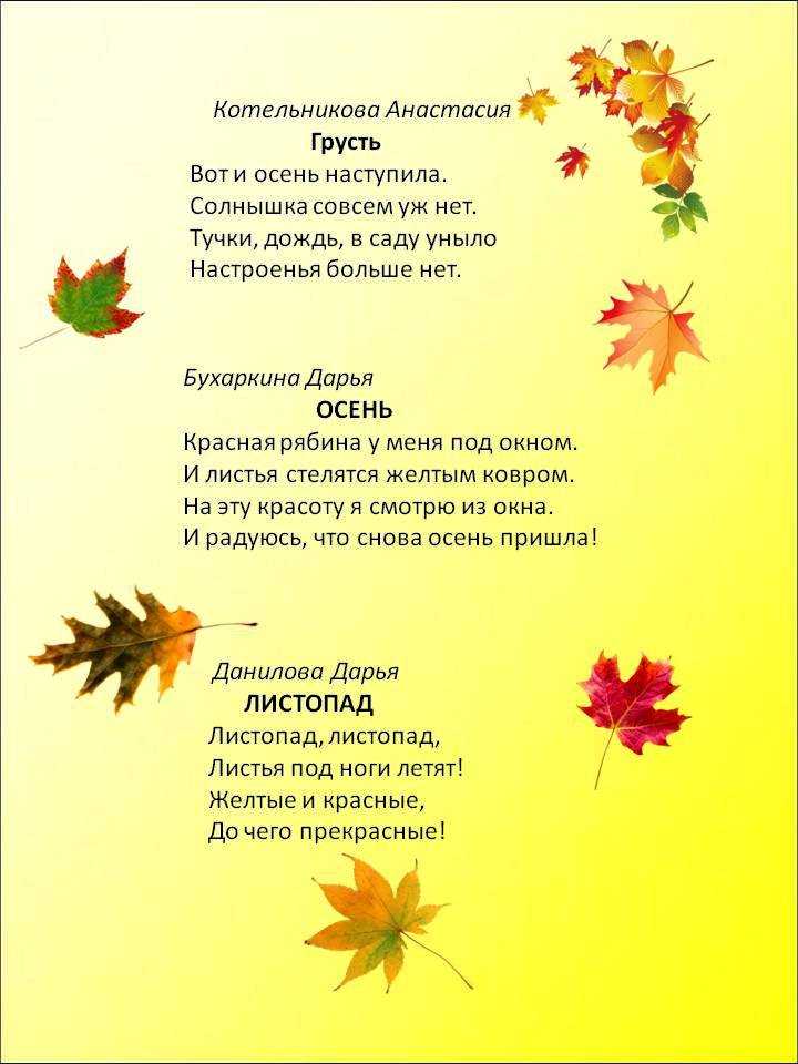 Стихи про осень короткие и красивые – наумёнок