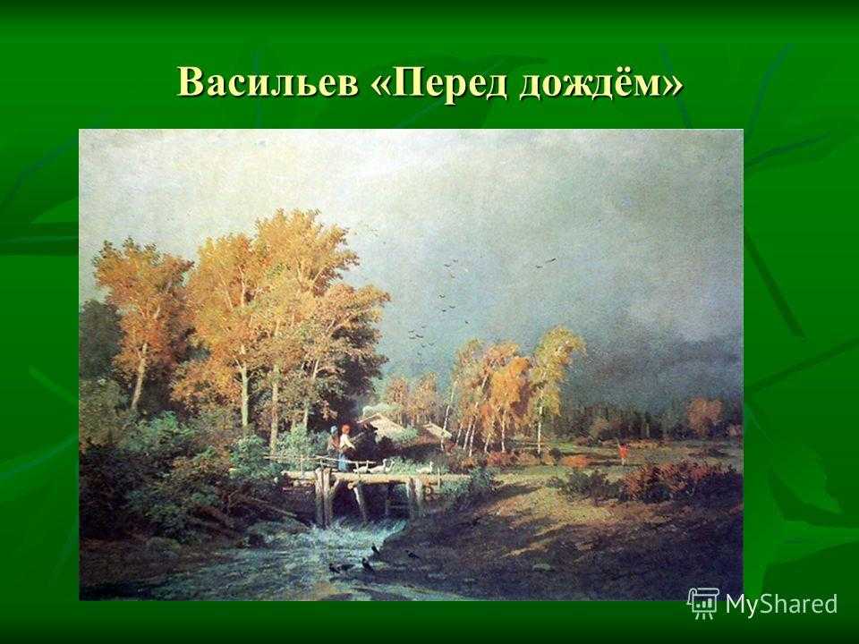 «перед дождём» н. некрасов