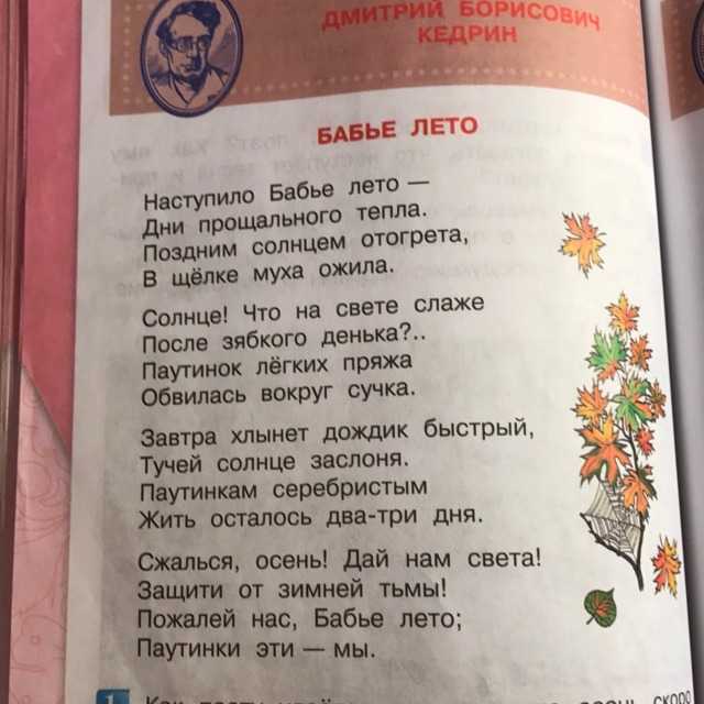 Дмитрий кедрин - бабье лето: читать стих, текст стихотворения полностью - классика на рустих