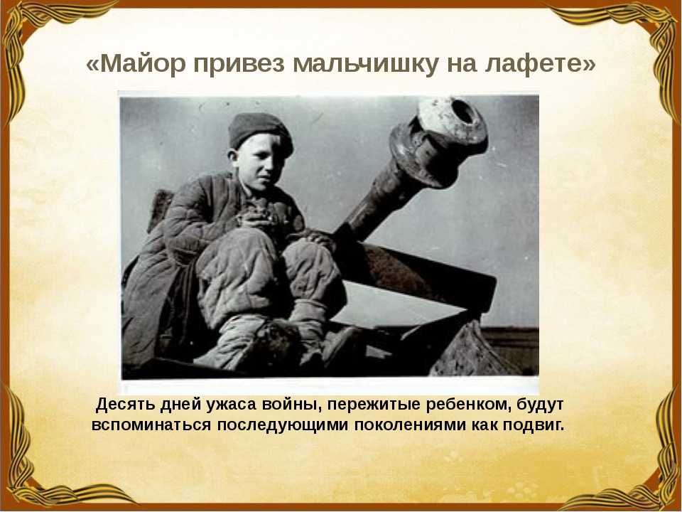 Анализ стихотворения «майор привёз мальчишку на лафете» симонова