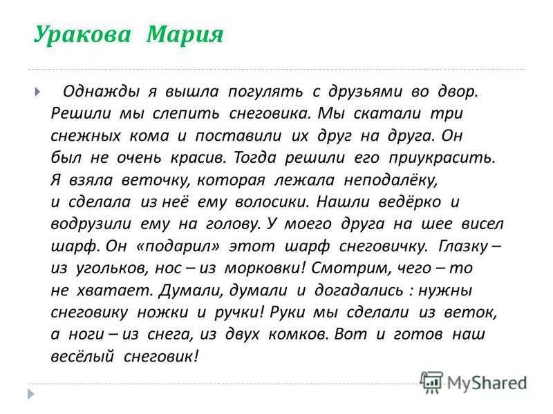 Презентация по русскому языку в 3 классе по тексту «снеговик»