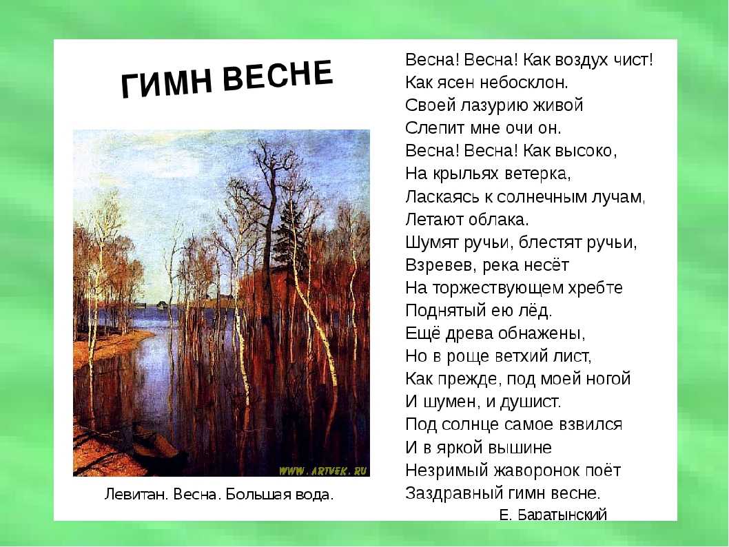 Стихи про весну для детей. стихотворения русских поэтов, короткие