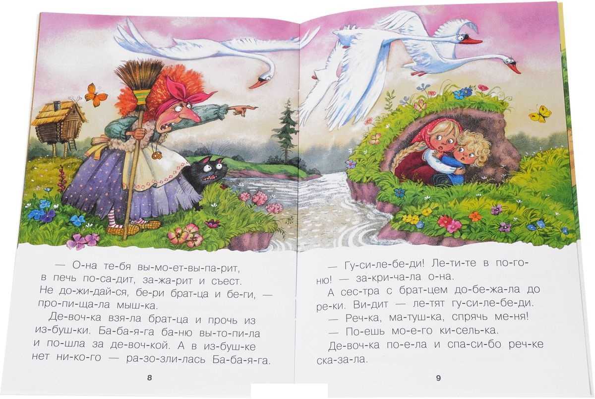 Гуси-лебеди сказка для детей — читать с картинками, смотреть видео мультфильм, слушать аудиосказку онлайн песни