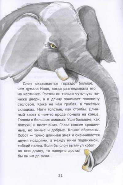Житков «про слона»